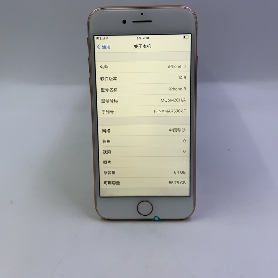 苹果【iphone 8】4g全网通 金色 64g 国行 99新