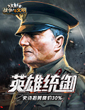英雄统御！《战争与文明》史诗招募降价30%