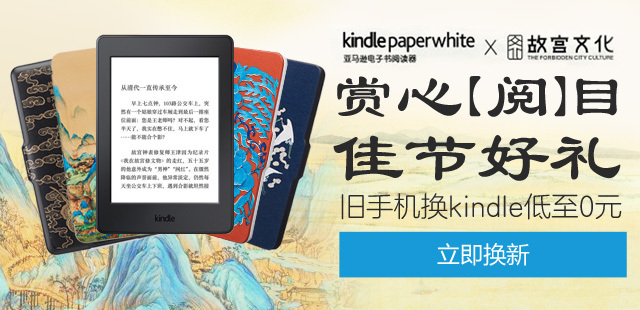 最低0元换购kindle！