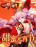 甜蜜元宵节，《放开那三国3》福利活动开启